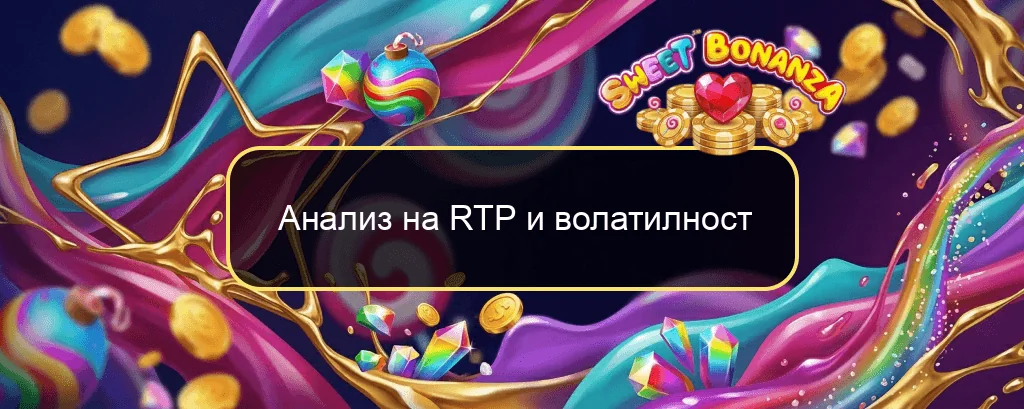 Анализ на RTP и волатилност